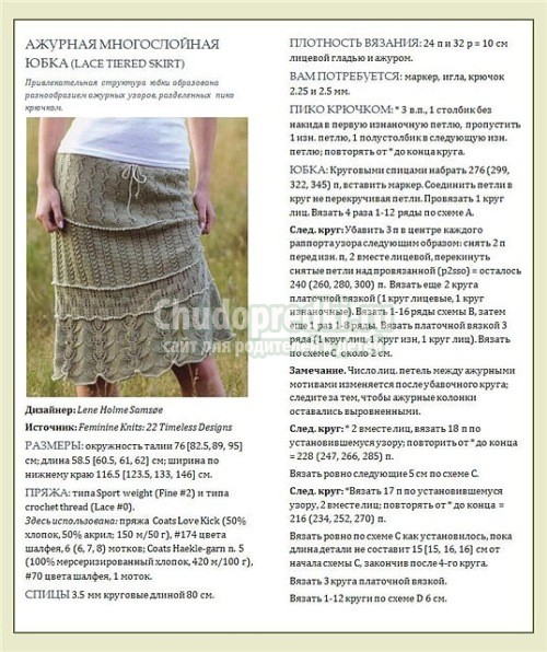 Вязаные юбки спицами