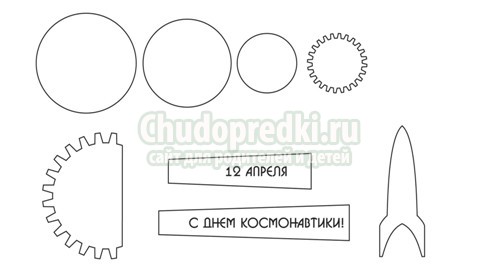 Поделки на тему космос