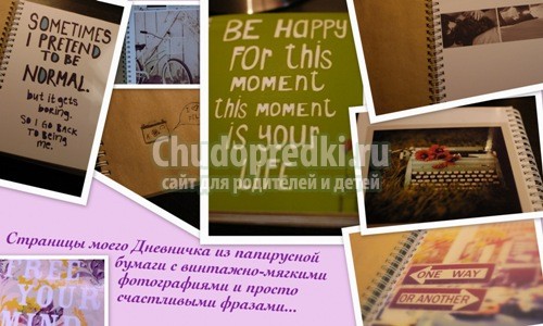 Как сделать дневник своими руками