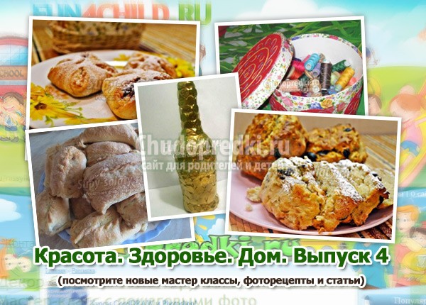 Красота. Здоровье. Дом. Выпуск4