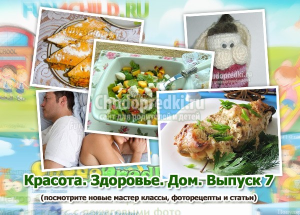 Красота. Здоровье. Дом
