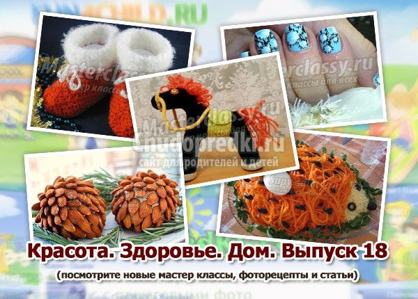 Красота. Здоровье. Дом. Выпуск 18
