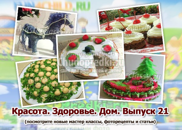 Красота. Здоровье. Дом. Выпуск 21 Красота. Здоровье. Дом. Выпуск 21
