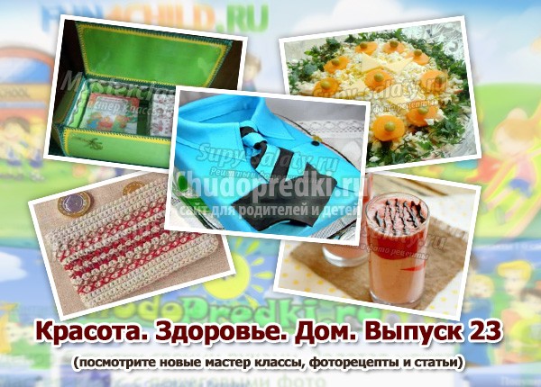 Красота. Здоровье. Дом. Выпуск 23