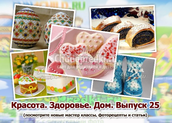 Красота. Здоровье. Дом. Выпуск 25 Красота. Здоровье. Дом. Выпуск 25