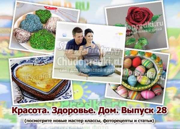 Красота. Здоровье. Дом. Выпуск 28