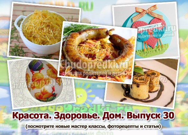 Красота. Здоровье. Дом. Выпуск 30