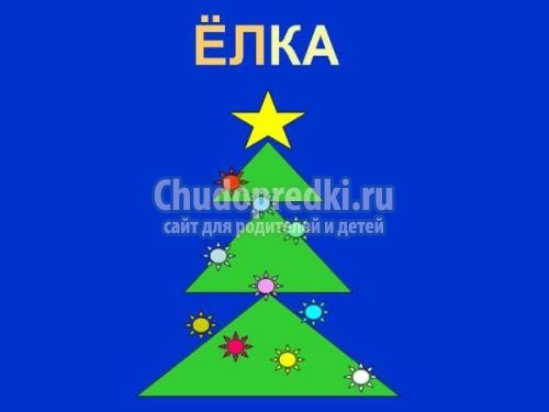 Геометрическая аппликация