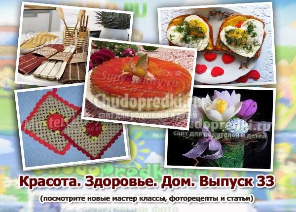 Красота. Здоровье. Дом. Выпуск 33