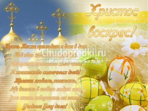 Поздравления с пасхой