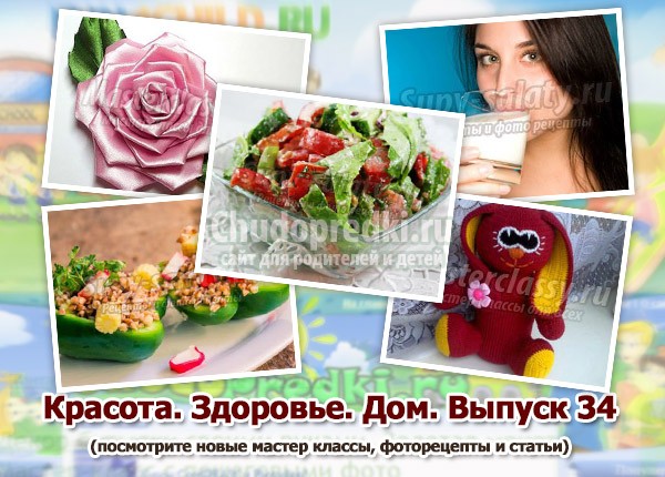 Красота. Здоровье. Дом. Выпуск 34