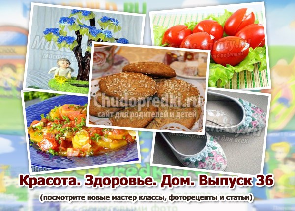 Красота. Здоровье. Дом. Выпуск 36