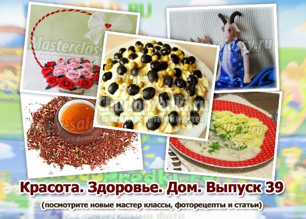 Красота. Здоровье. Дом. Выпуск 39