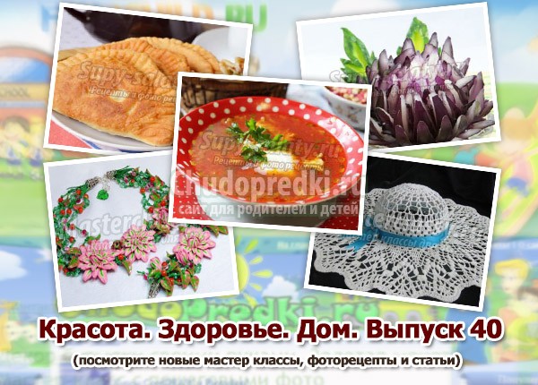 Красота. Здоровье. Дом. Выпуск 40