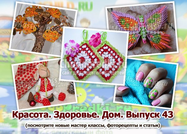 Красота. Здоровье. Дом. Выпуск 43