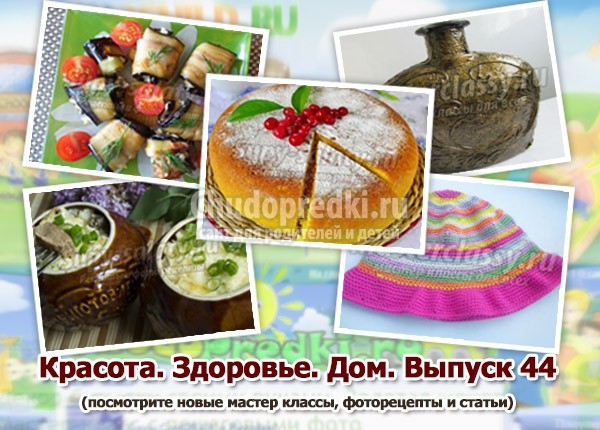 Красота. Здоровье. Дом. Выпуск 44