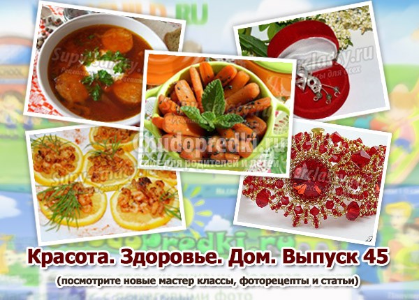 Красота. Здоровье. Дом. Выпуск 45