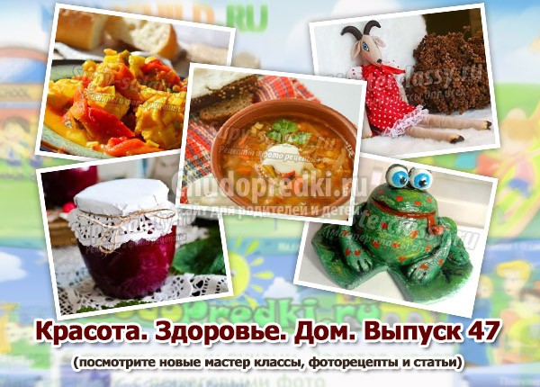 Красота. Здоровье. Дом. Выпуск 47