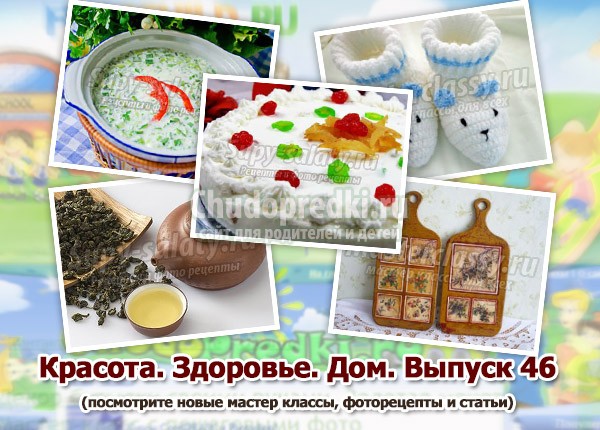 Красота. Здоровье. Дом. Выпуск 46 Красота. Здоровье. Дом. Выпуск 46