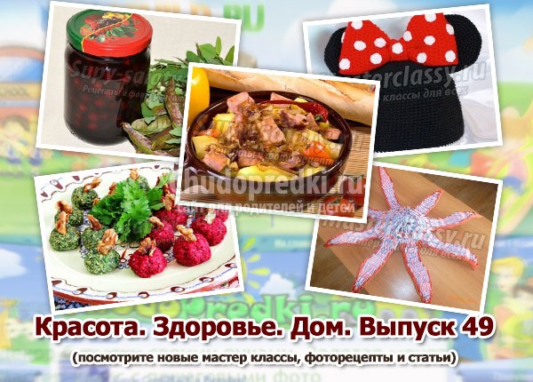 Красота. Здоровье. Дом. Выпуск 49