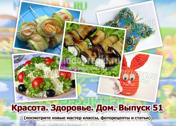 Красота. Здоровье. Дом. Выпуск 51