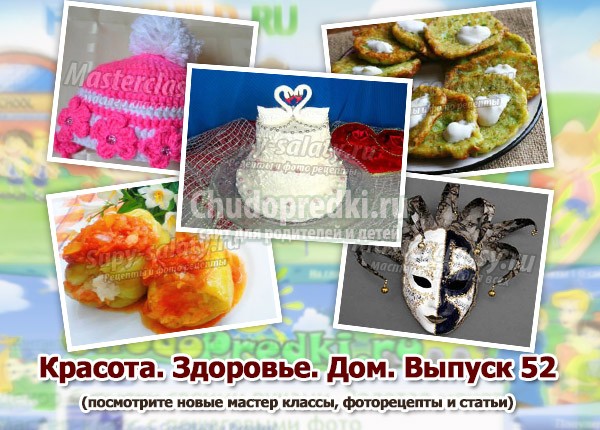 Красота. Здоровье. Дом. Выпуск 52