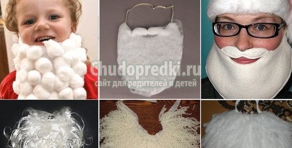 борода деда мороза своими руками. Пошаговые мастер-классы с фото.