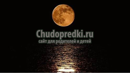 Влияние Луны на человека