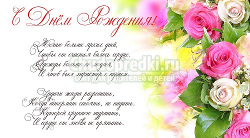Поздравления с днем Рождения женщине: самые лучшие и популярные!