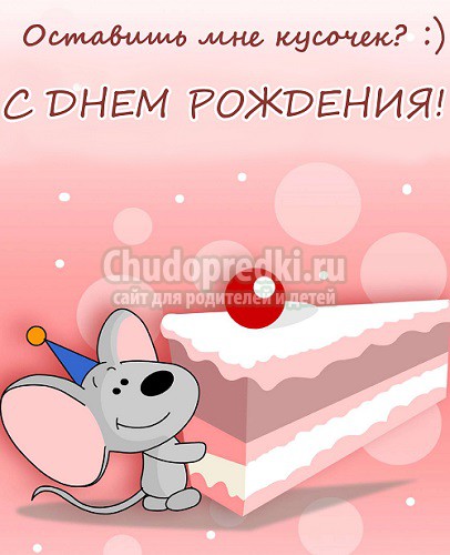 Поздравления с днем Рождения женщине: самые лучшие и популярные!