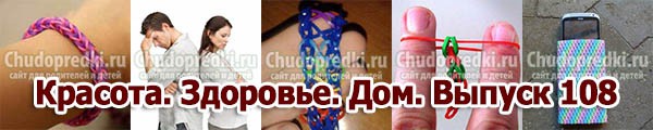 Красота. Здоровье. Дом. Выпуск 108