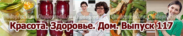Красота. Здоровье. Дом. Выпуск 117