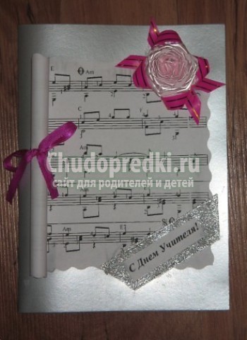 Открытка учителям своими руками