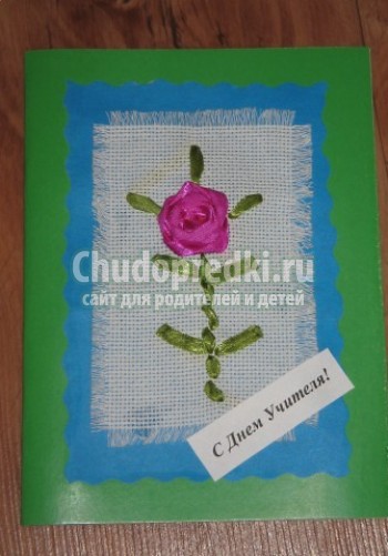 Открытка учителям своими руками
