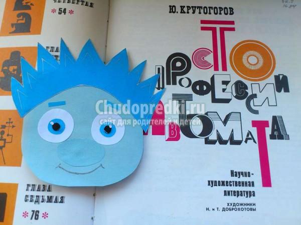 уголок для книги Фиксик Нолик
