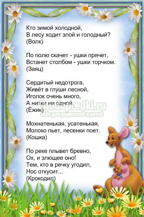 загадки для детей 5 лет