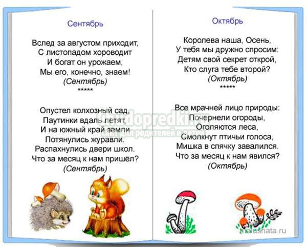 загадки про осень с ответами