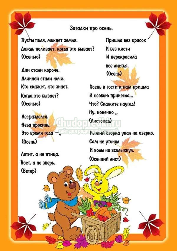 загадки про осень с ответами