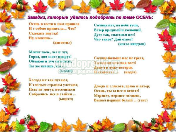 загадки про осень с ответами
