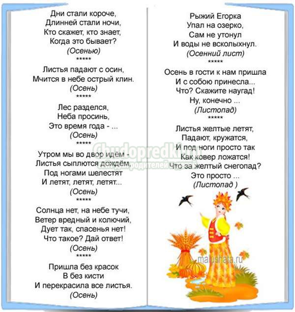 загадки про осень с ответами