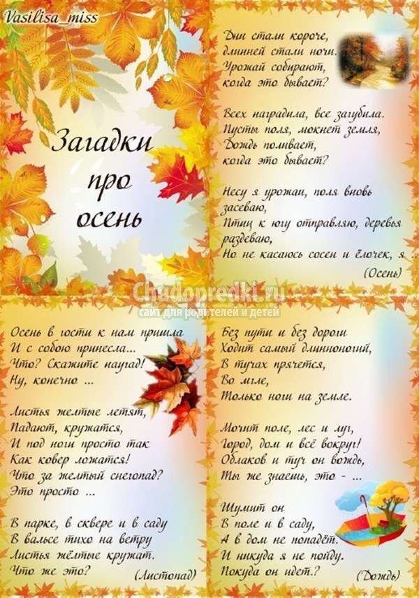 загадки про осень с ответами