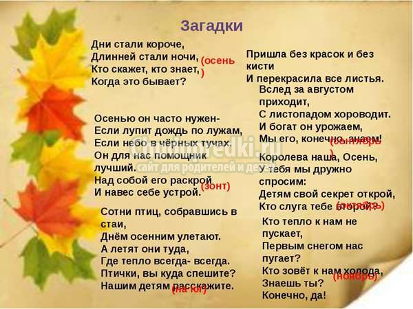 загадки про осень с ответами
