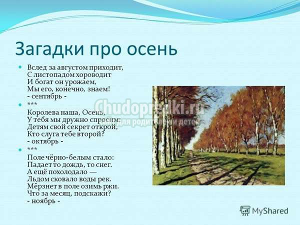 загадки про осень с ответами