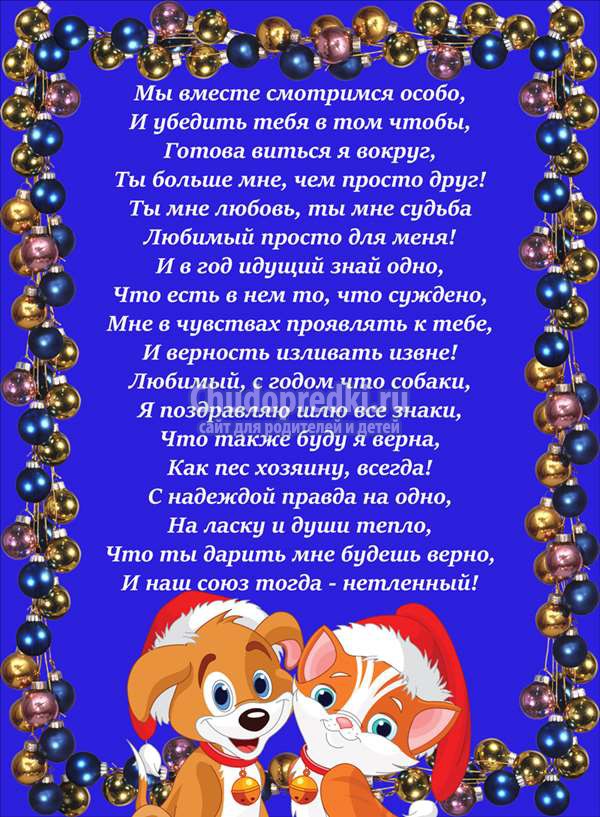 поздравления в год собаки
