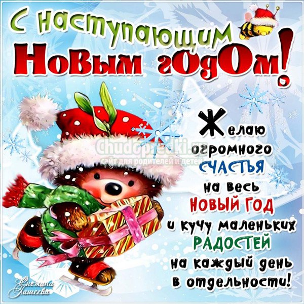 Красивые короткие смс поздравления с новым годом 2018
