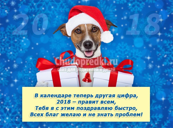 Красивые короткие смс поздравления с новым годом 2018