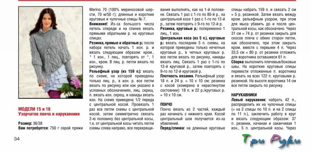 вязаное пончо крючком