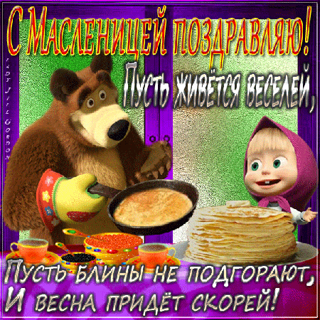 стихи на Масленицу