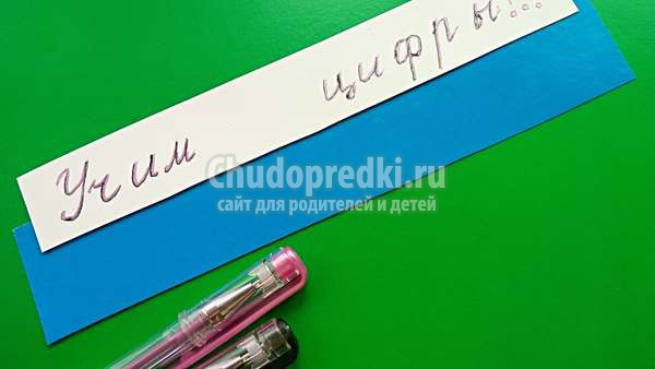 аппликация учим цифры