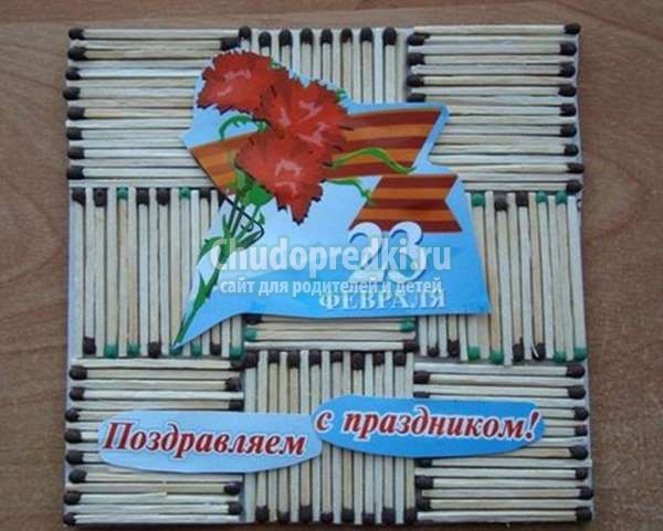 Открытка 23 февраля своими руками